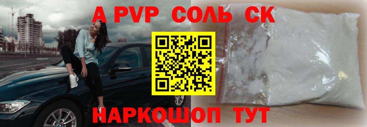 APVP крисы CK  A-PVP  Солнечногорск  Вход с VPN 