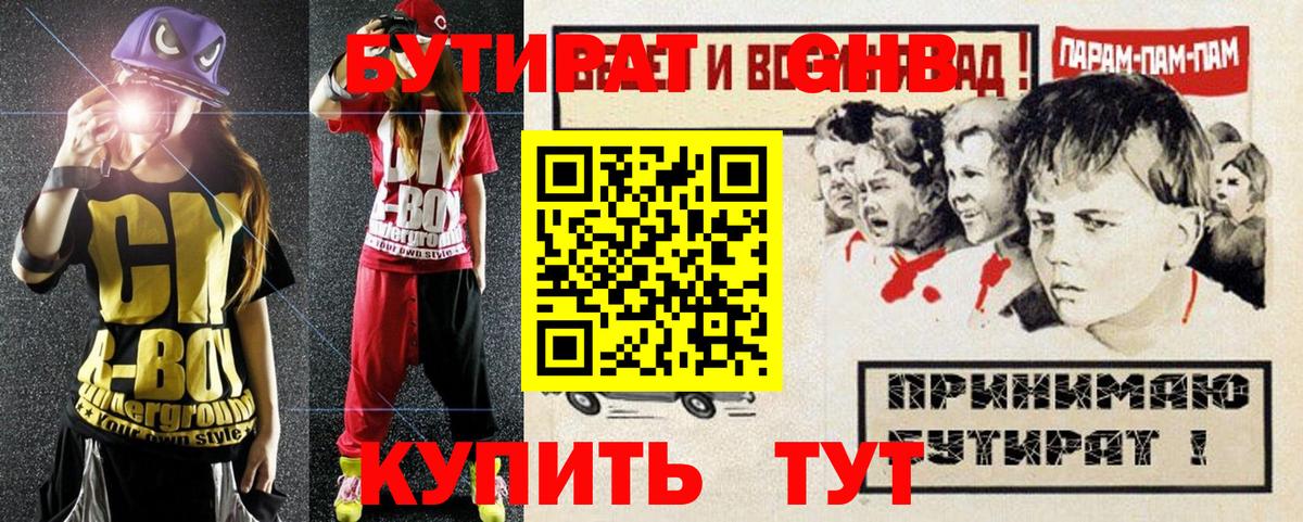 Бутират буратино Солнечногорск