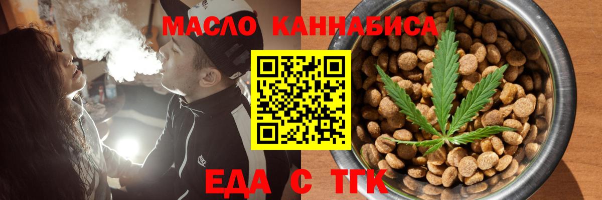 Еда ТГК конопля Солнечногорск