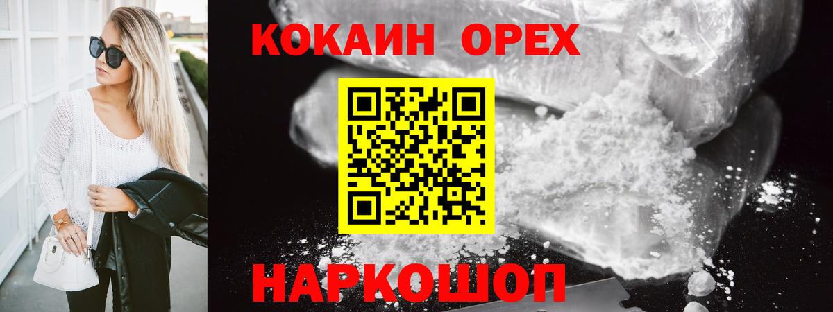 Солнечногорск  Cocaine VHQ  COCAIN  Вход с VPN  Cocaine VHQ 