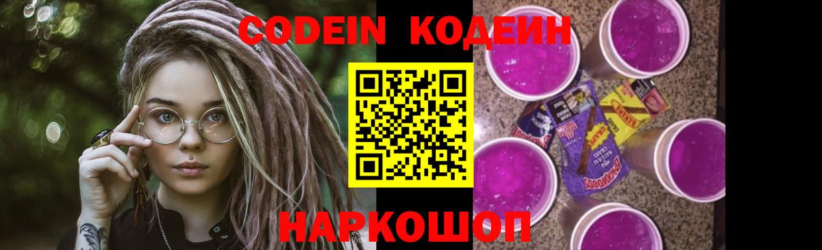 Солнечногорск  Кодеиновый сироп Lean Purple Drank  Вход с VPN  Кодеин Purple Drank 