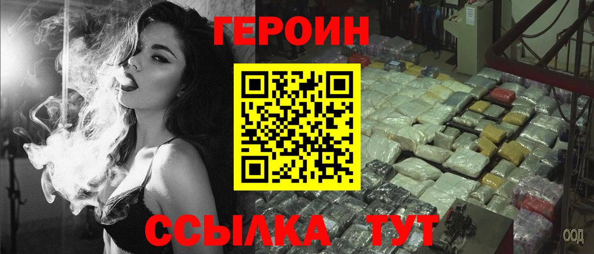 ГЕРОИН Heroin Солнечногорск