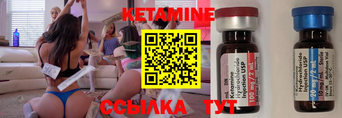 КЕТАМИН VHQ Солнечногорск